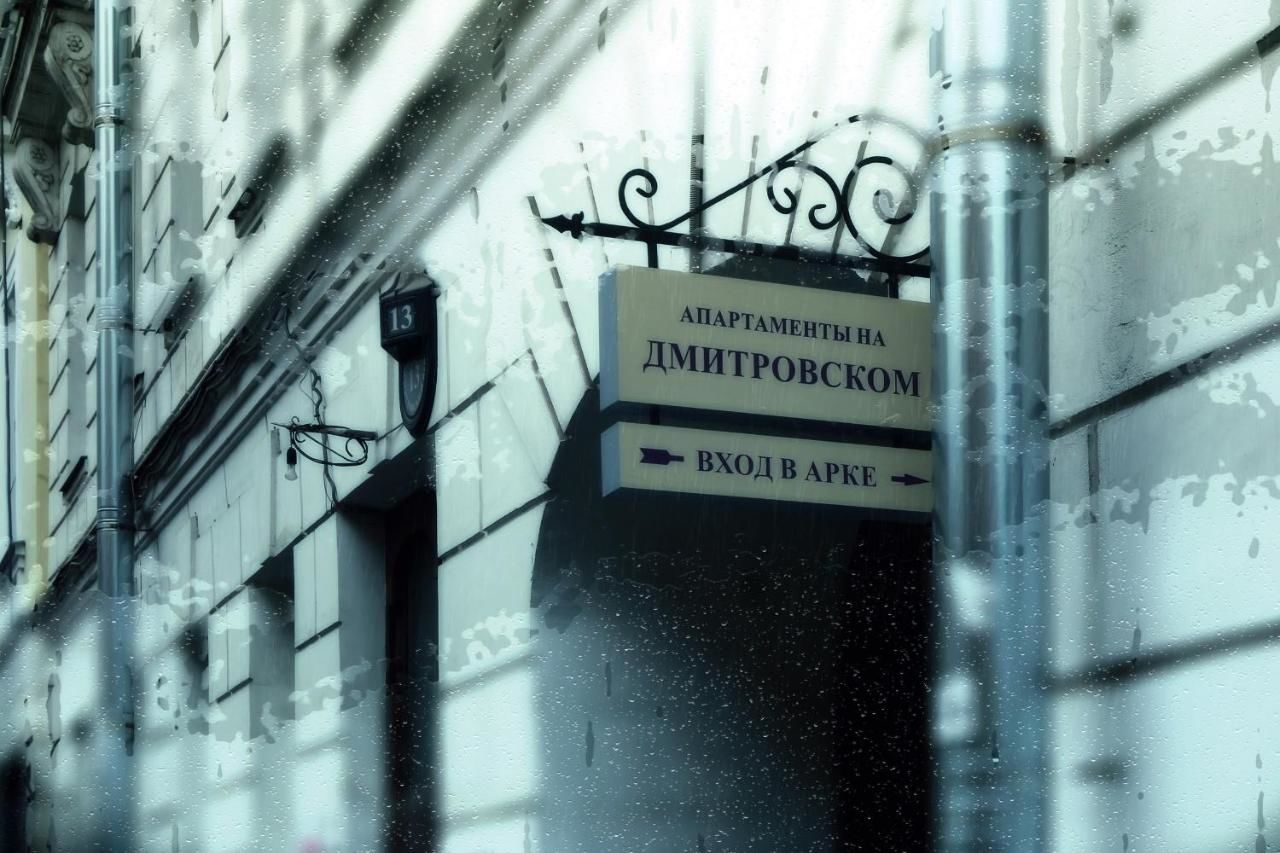 Апартаменты на Дмитровском Санкт-Петербург-6